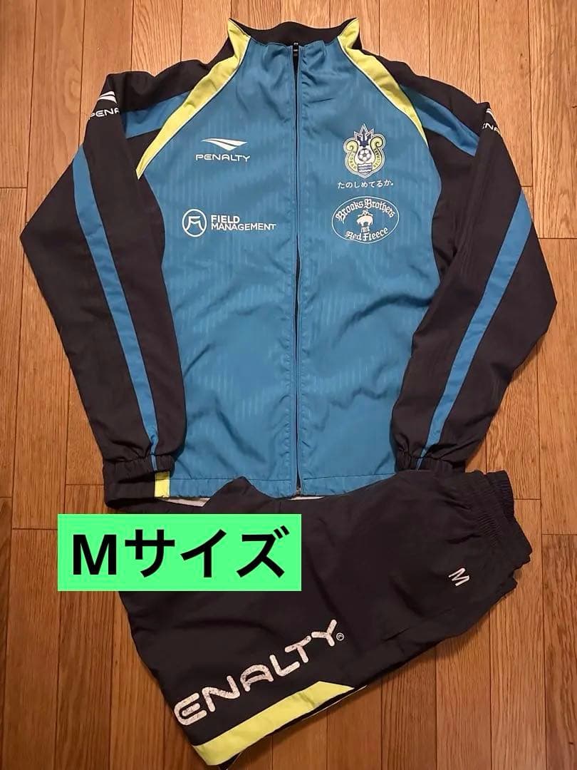 湘南ベルマーレ　ペナルティ　支給品　トレーニング用ウォーマー上下　Mサイズ