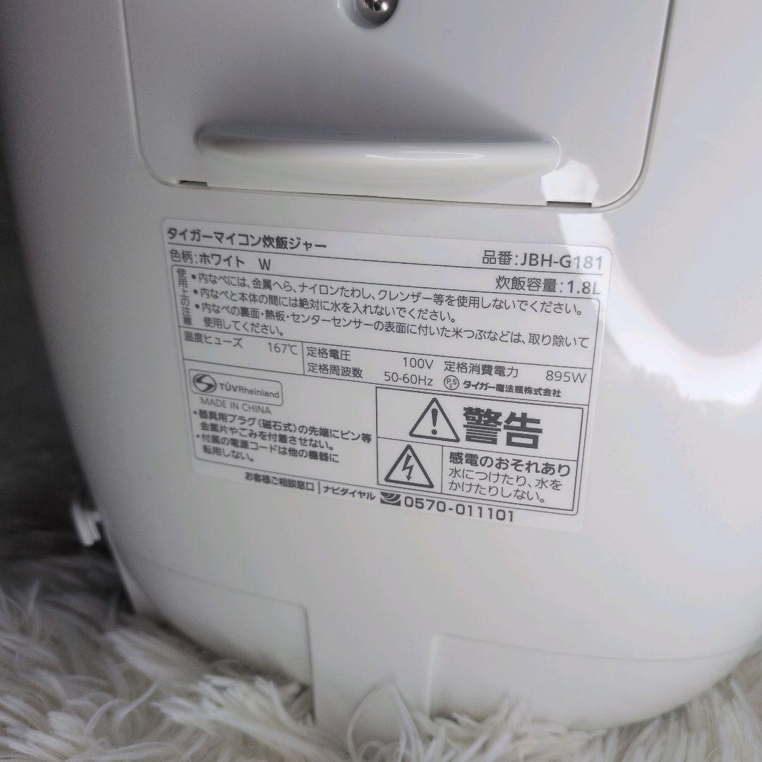 【新品】TIGERタイガー JBH-G181W 炊飯器 18L ホワイト　白