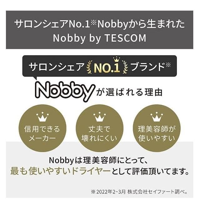 [新品] テスコム Nobby プロフェッショナル ヘアードライヤー