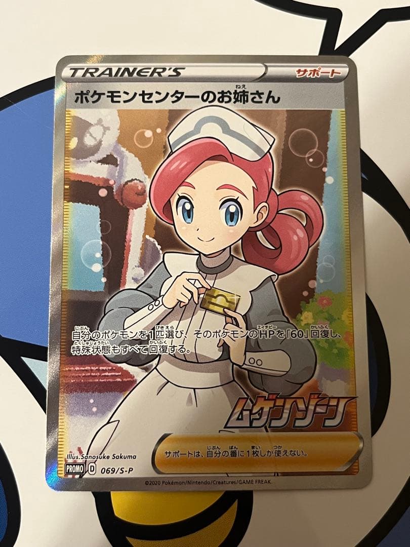 完全美品）ポケモンカード　ポケモンセンターのお姉さん　プロモ　SR