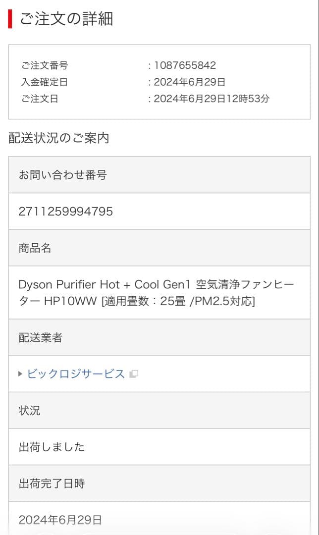 Dyson Pure Hot+Cool 空気清浄ファンヒーター