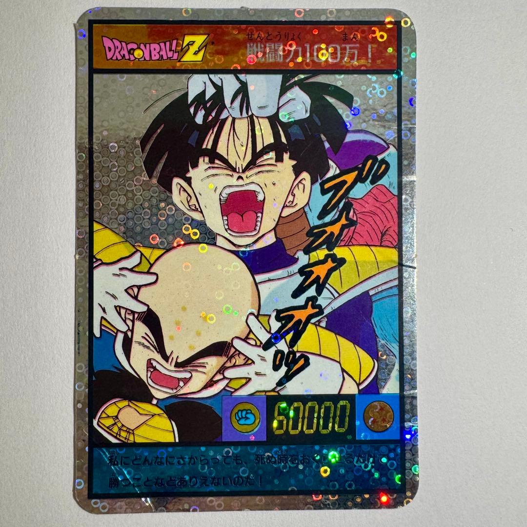 【希少】ドラゴンボールZ　じゃんけんカード　泡プリ　両面プロマイド　山勝