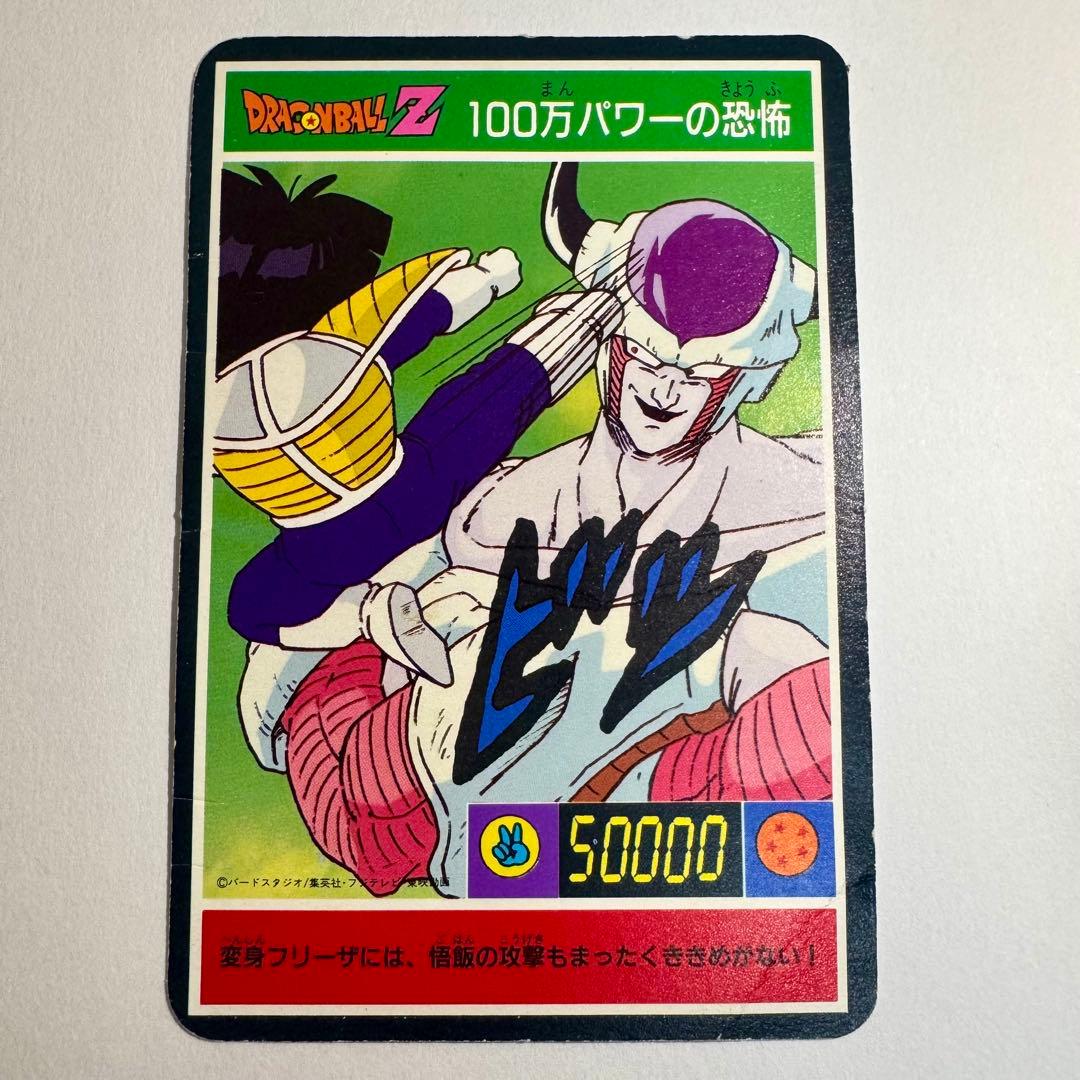 【希少】ドラゴンボールZ　じゃんけんカード　泡プリ　両面プロマイド　山勝