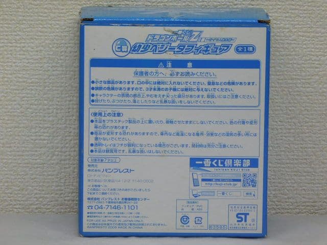 ３個セット売り ～サイヤ人襲来編～ 悟空＆丸型宇宙船 A賞＆B賞＆C賞　箱付き