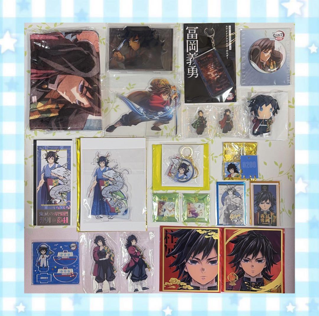 鬼滅の刃 劇場版 柱展 干支辰年 冨岡義勇グッズセット まとめ売り
