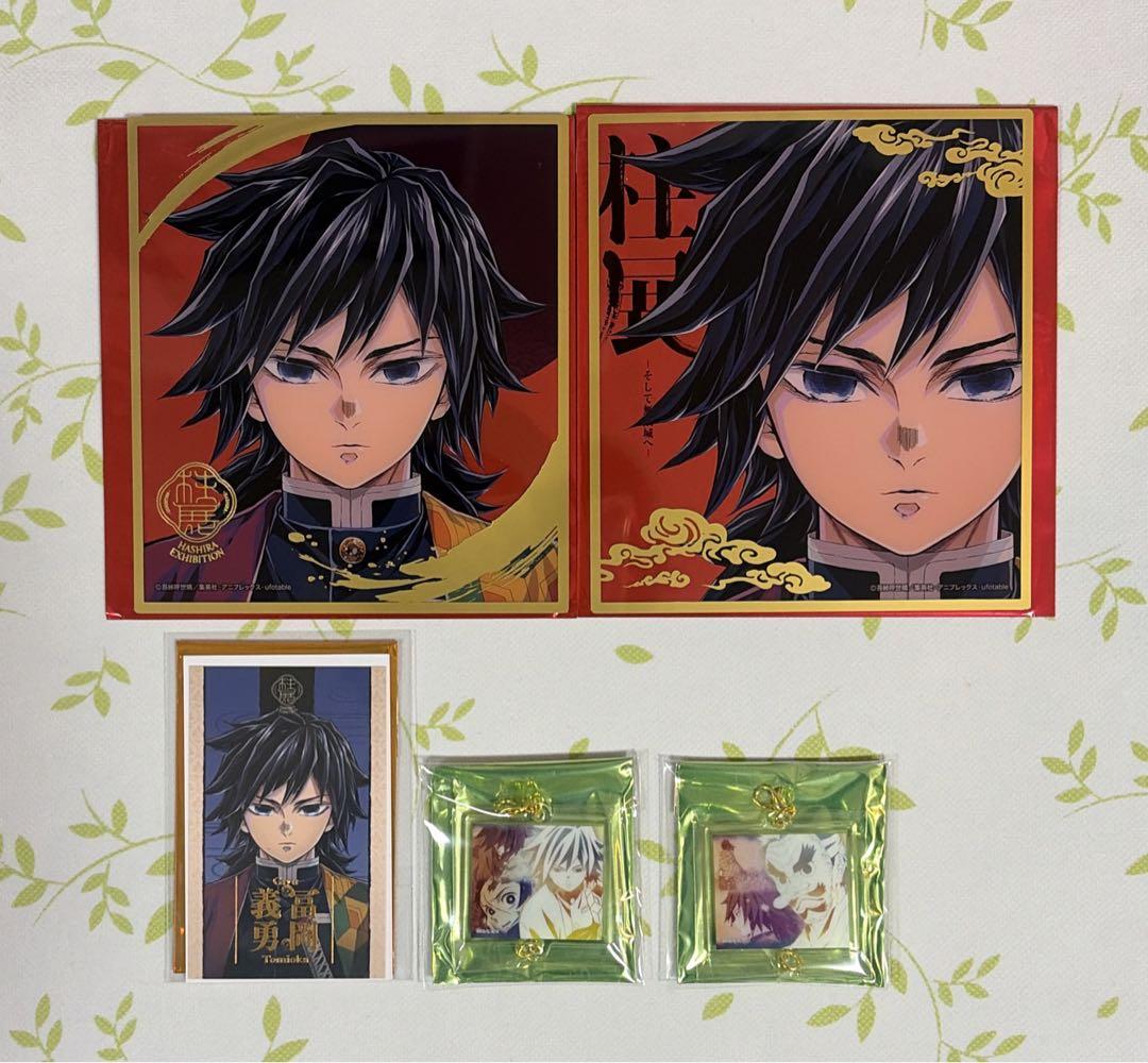鬼滅の刃 劇場版 柱展 干支辰年 冨岡義勇グッズセット まとめ売り