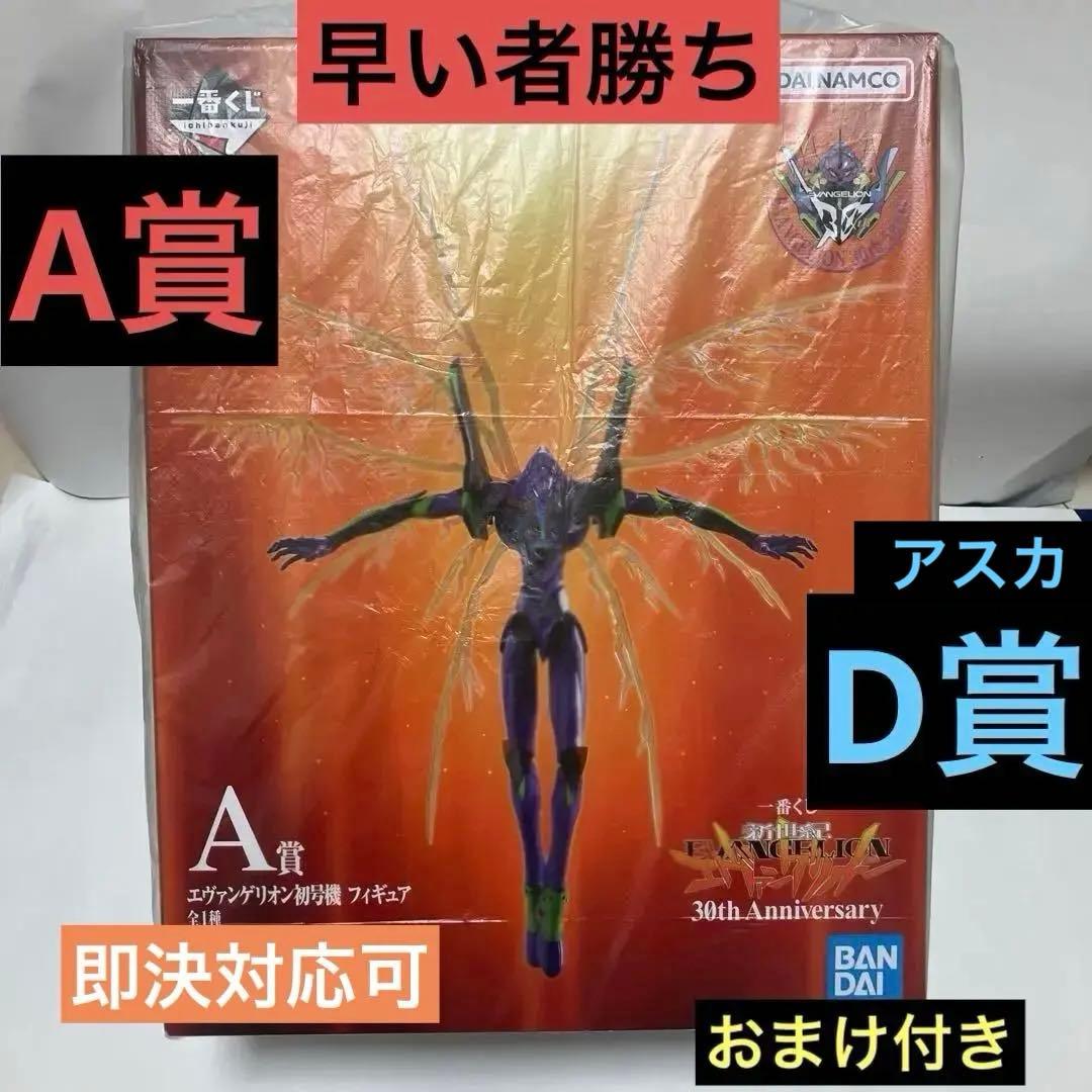 徐*易様 新世紀エヴァンゲリオン 30周年記念一番くじ　初号機　惣流アスカ　A賞