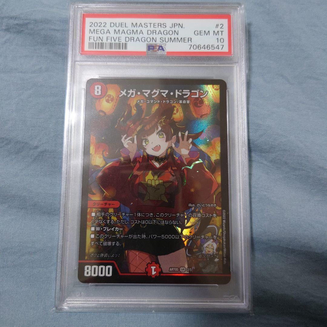 デュエルマスターズ　神アート 五人祭りでドラゴンサマー　PSA10 5枚セット