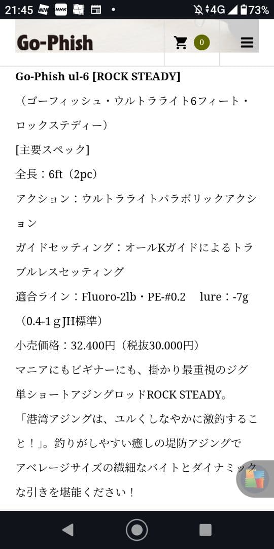 Go-Phish ul-6 [ROCK STEADY] 6フィートアジングロッド