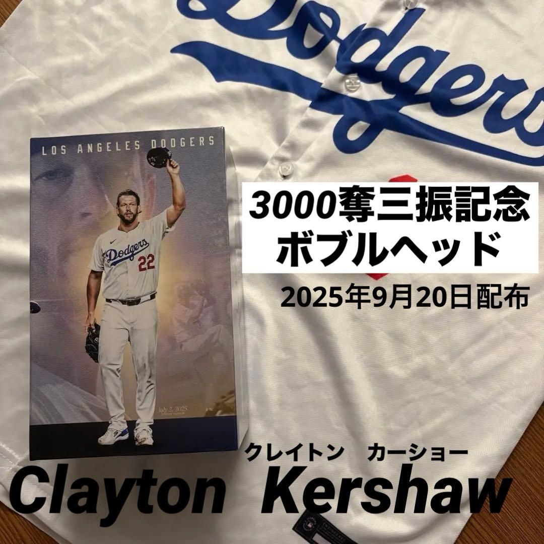 【新品・非売品・レア】ドジャース カーショー 3000奪三振記念　ボブルヘッド
