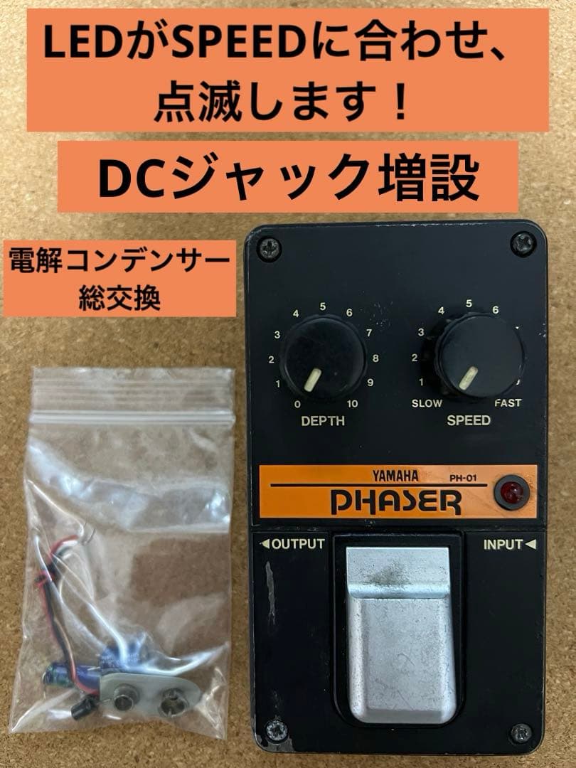 YAMAHA PH-01 モディファイ（LED点滅（SPEED同期）他）
