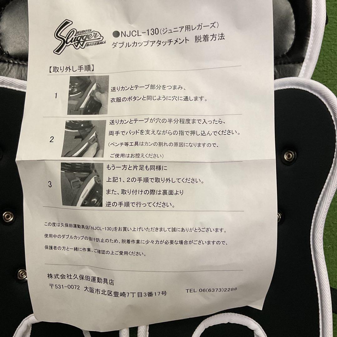 久保田スラッガー キャッチャー用プロテクター マスクレガースセット　ジュニア