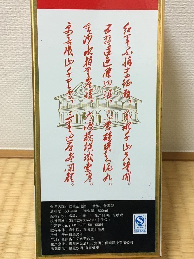 HS)茅台集団2012年制1935 紅色聖地53% 500ml*2本 醤香型白酒