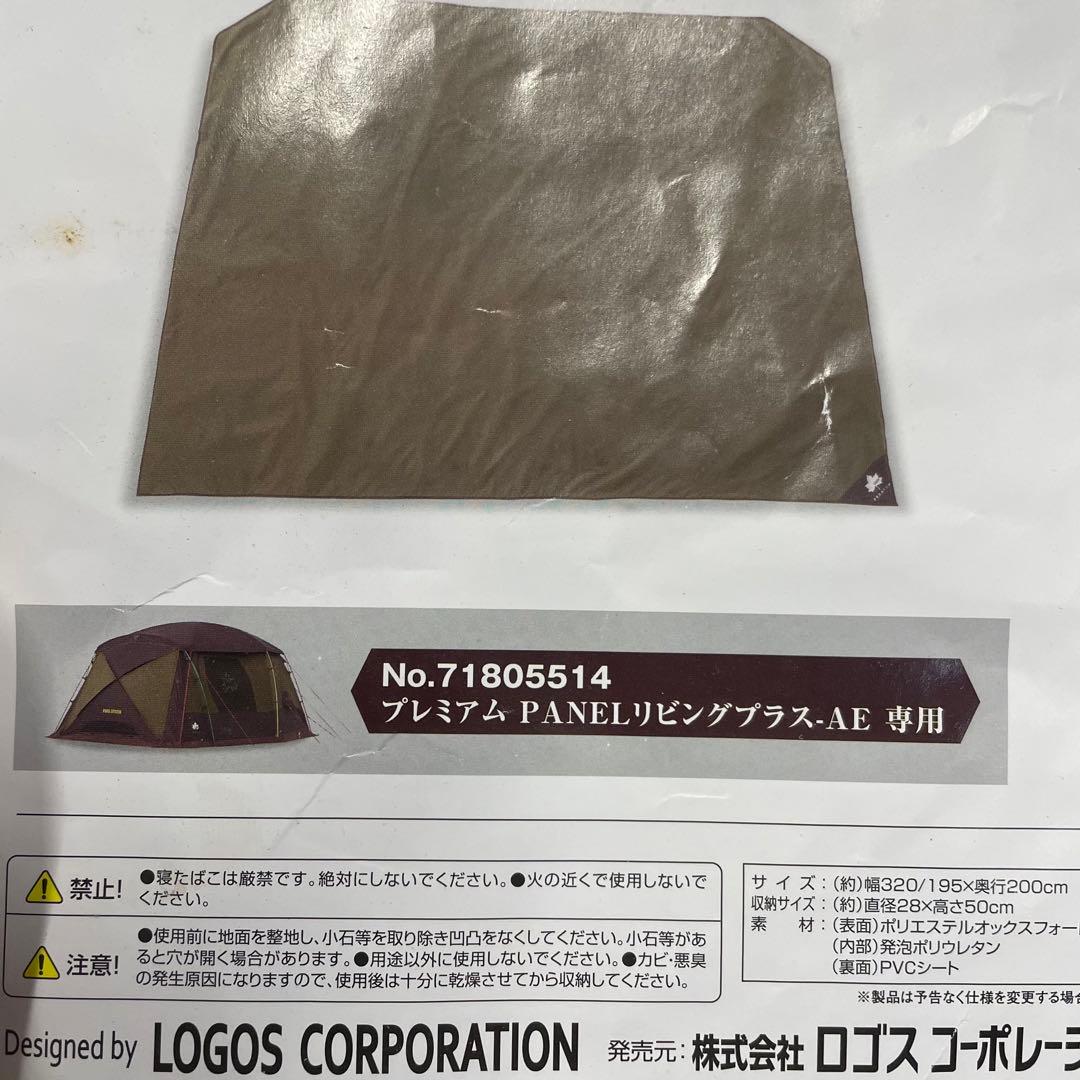 ロゴス プレミアムパネルリビングプラスAE専用 インナーマット アウトドア 緑