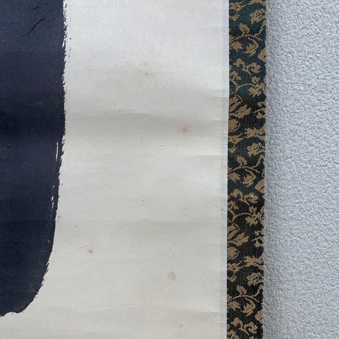 美品 掛け軸 三弦院 長谷川寛州作「日々是好日」共箱 禅語 茶掛け 年中掛け