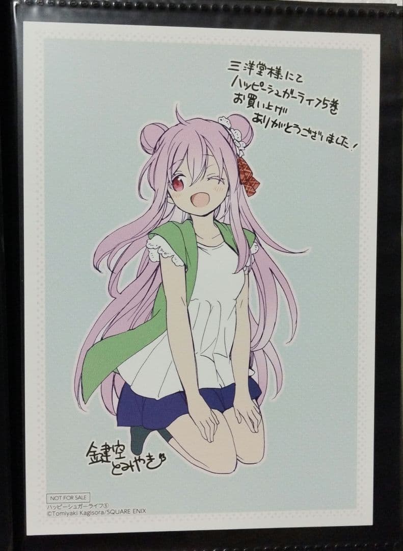 ハッピーシュガーライフ　非売品ポスター　三洋堂特典　こみらの！特典