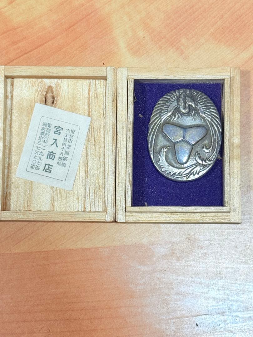 調檢閱記念章 埼玉縣消防協會