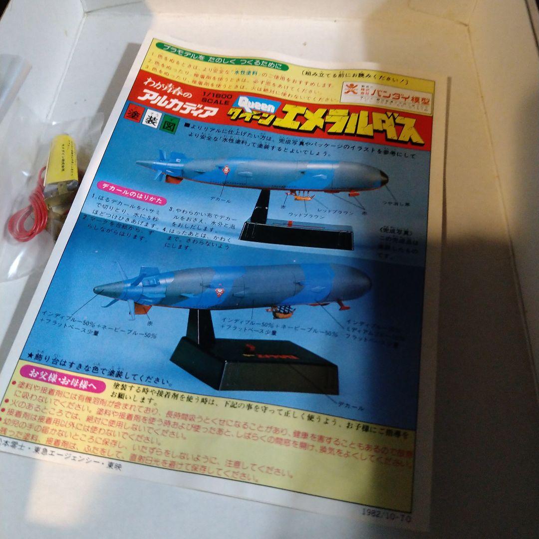 キャプテンハーロック、アルカディア号　クイーンエメラルダス号　デスシャドウ号