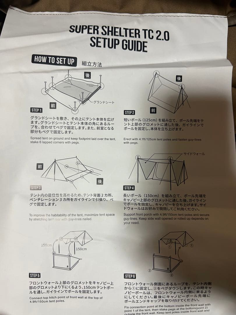 【未使用品】SUPER SHELTER(スーパーシェルター) TC 2.0