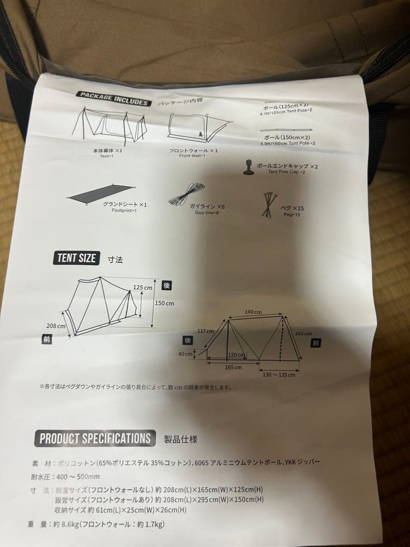 【未使用品】SUPER SHELTER(スーパーシェルター) TC 2.0