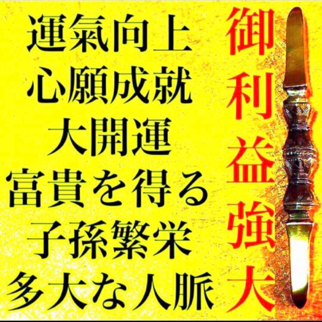 秘符(さくら)金　銀　金運　収入　心願成就　眼病　治癒　護符　霊符　お守り
