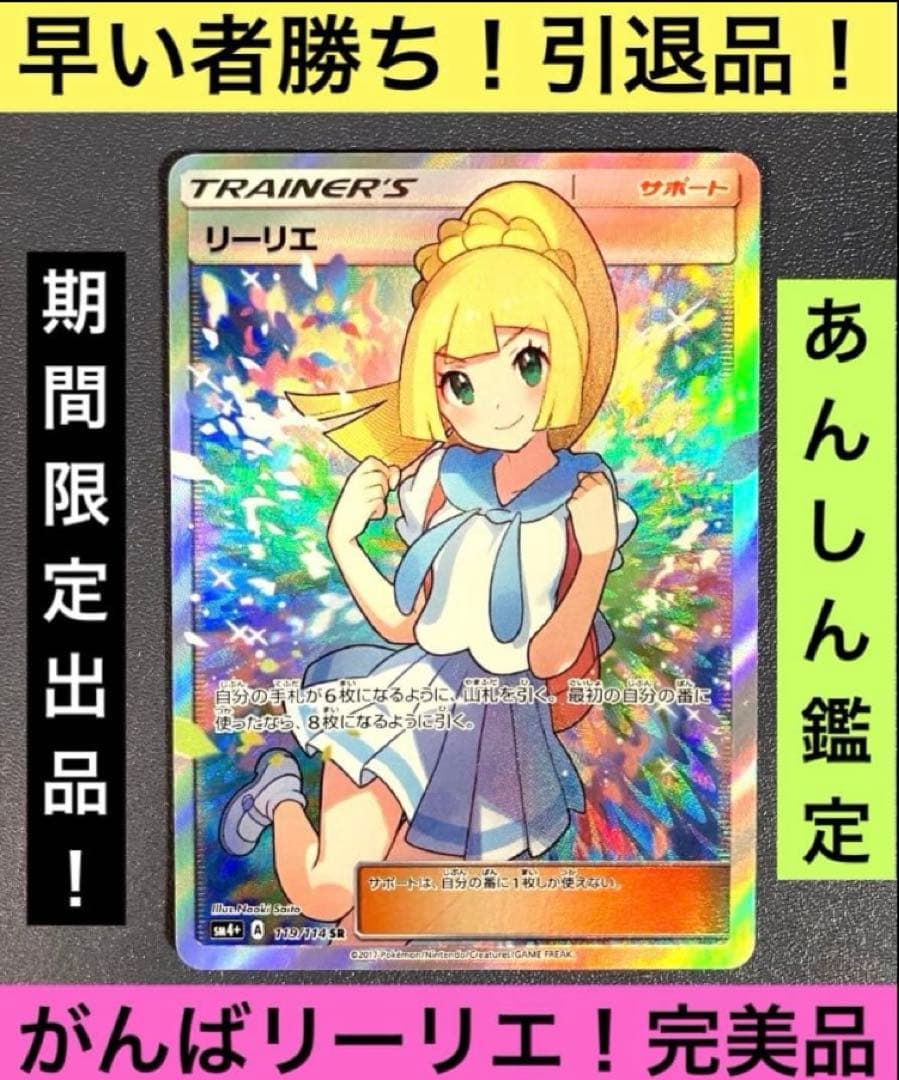 完美品！がんばリーリエ SR GXバトルブースト 119/114 ポケモンカード