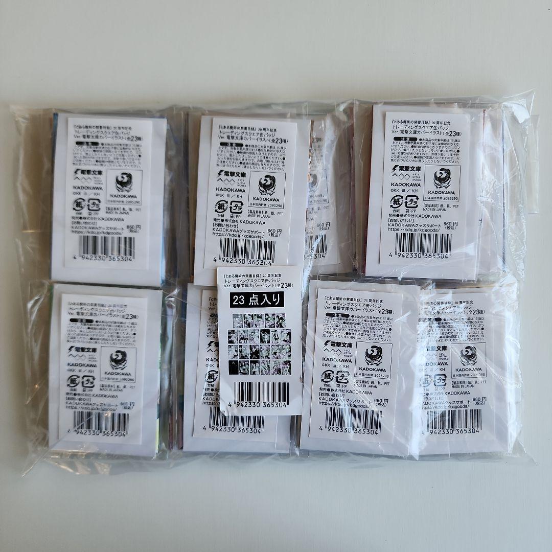 とある魔術の禁書目録　トレーディングスクエア缶バッジ全２３種