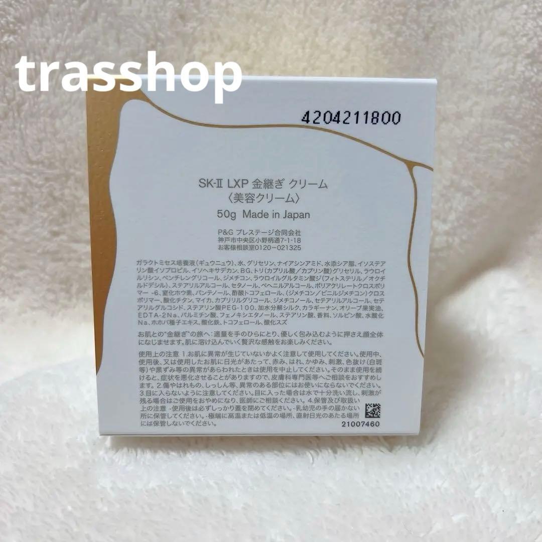 新品未使用 SK-II LXP 金継ぎクリーム 50g エスケーツー