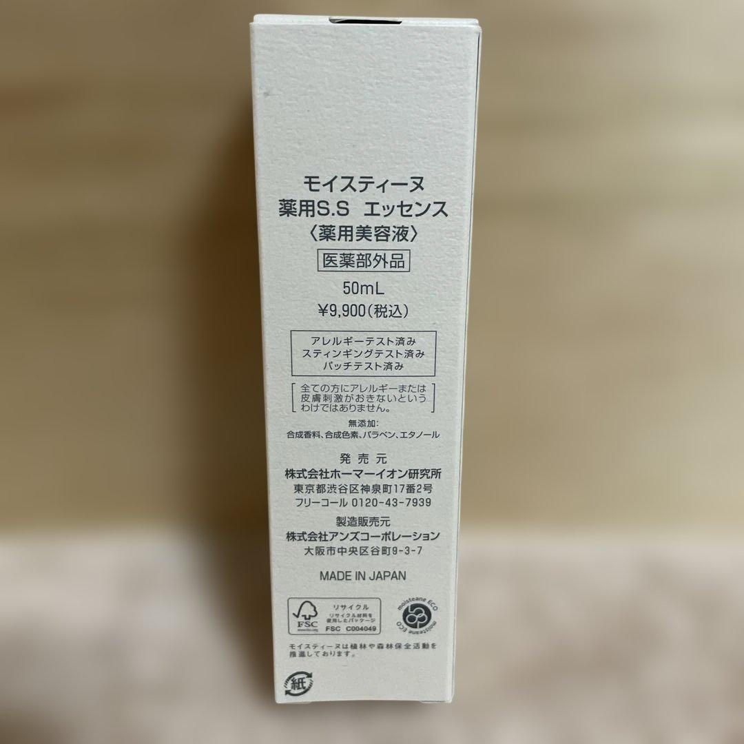 moisteane 薬用S.S.エッセンス 50mL