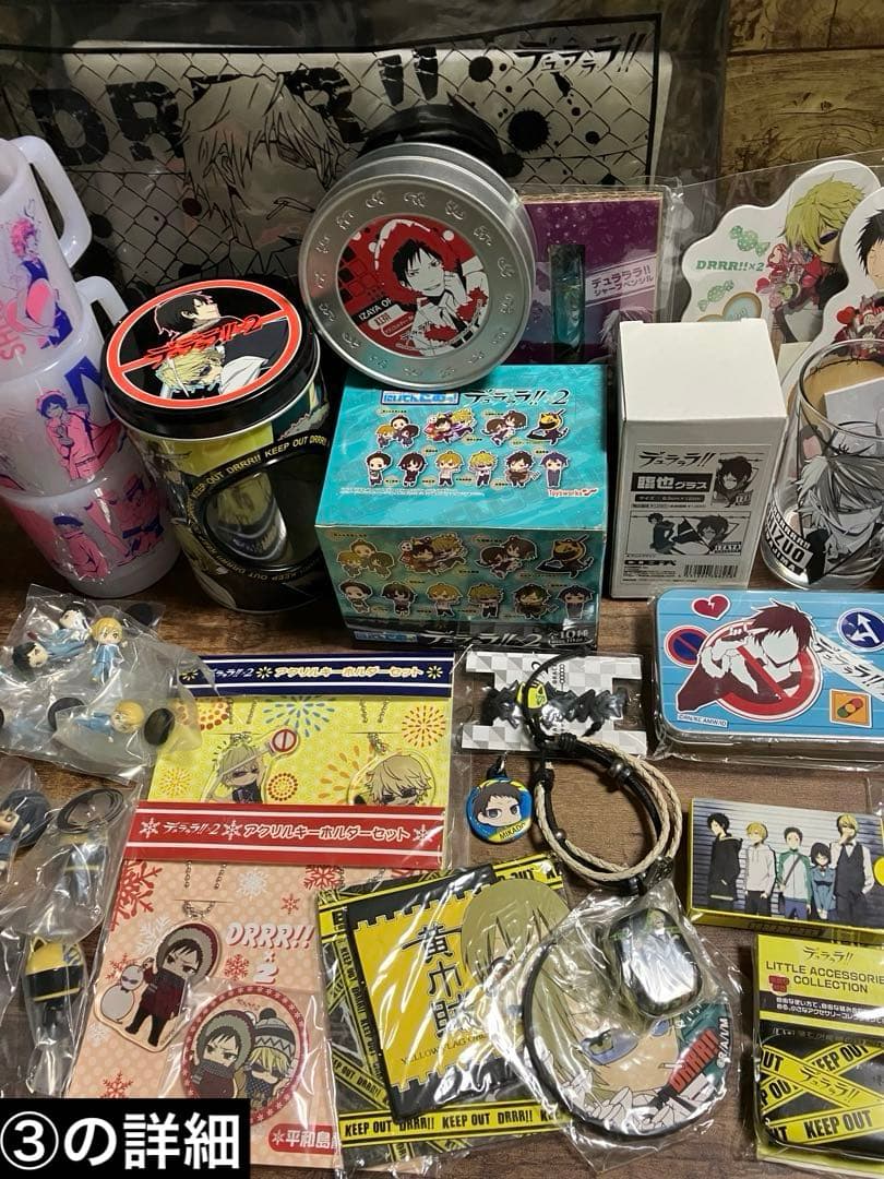 公*o様 ✴︎200点以上詰合せ✴︎ デュラララ まとめ 大量