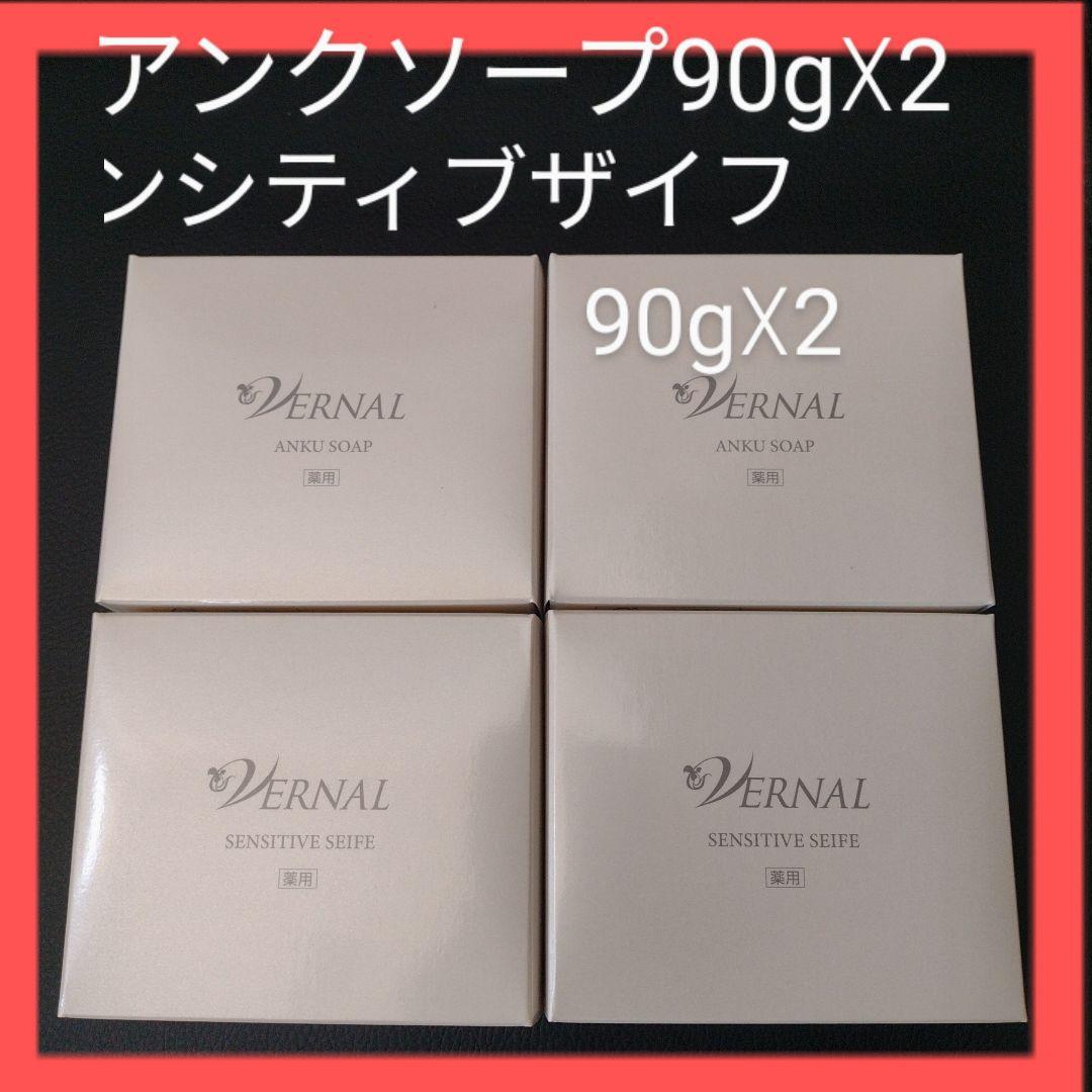 ヴァーナル　石鹸4個セット　 アンクソープ　センシティブザイフ②