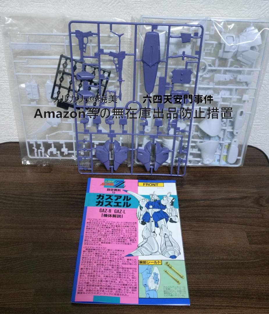 ガンプラ 旧キット 4種 機動戦士ガンダム ガザD ガゾウム ガズRL ジャジャ