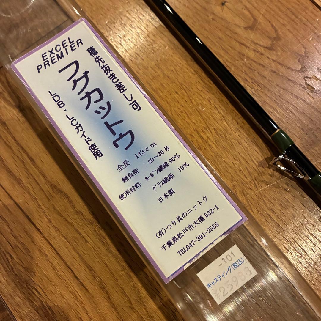 エクセルプレミア フグ カットウ つり具のニットウ EXCEL PREMIER