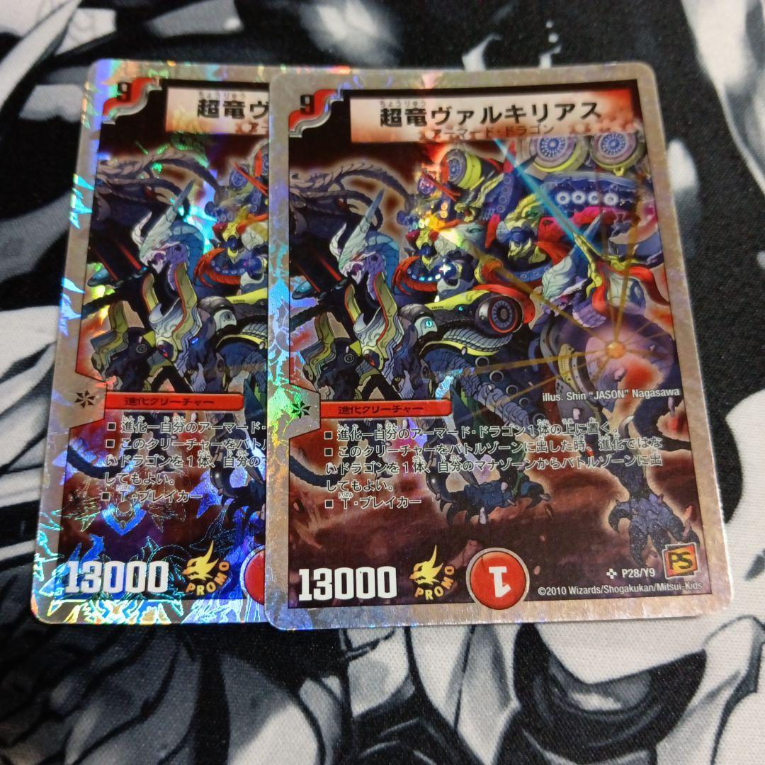 最安値　超竜ヴァルキリアス　プロモ