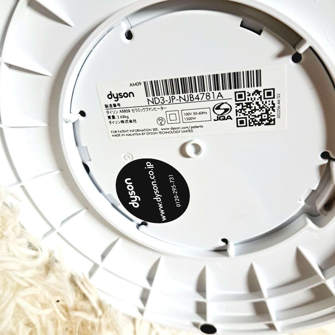 極美品　Dyson HOT + CooL　AM09　2020年製造　説明書付き