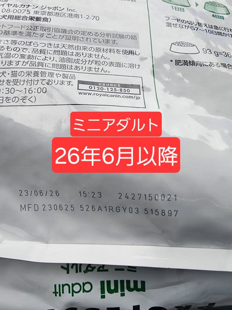 2個セット　 CANIN ミニアダルト 15kg