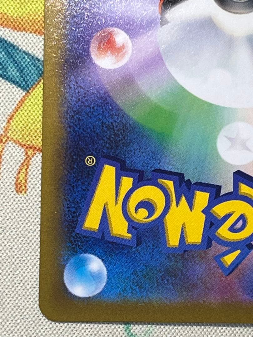 メガリザードンEX SAR ポケモンカード