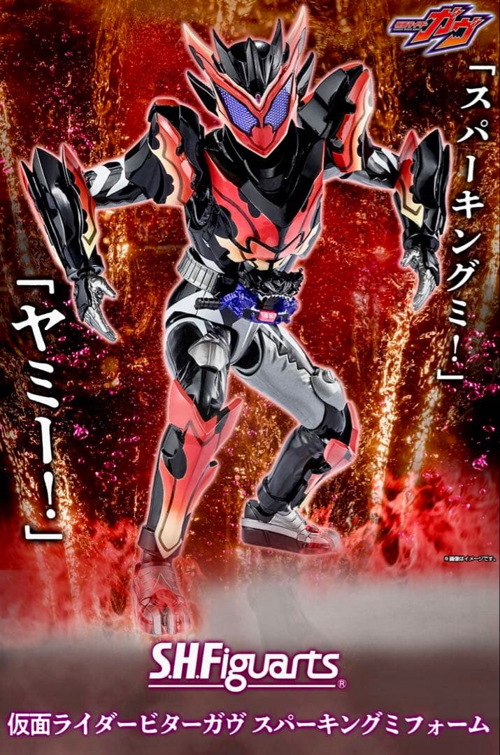 S.Hフィギュアーツ 仮面ライダービターガヴ スパーキングミフォーム