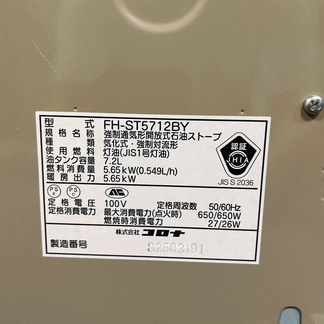 コロナ　石油ファンヒーター　FH-ST5712BY　12年製