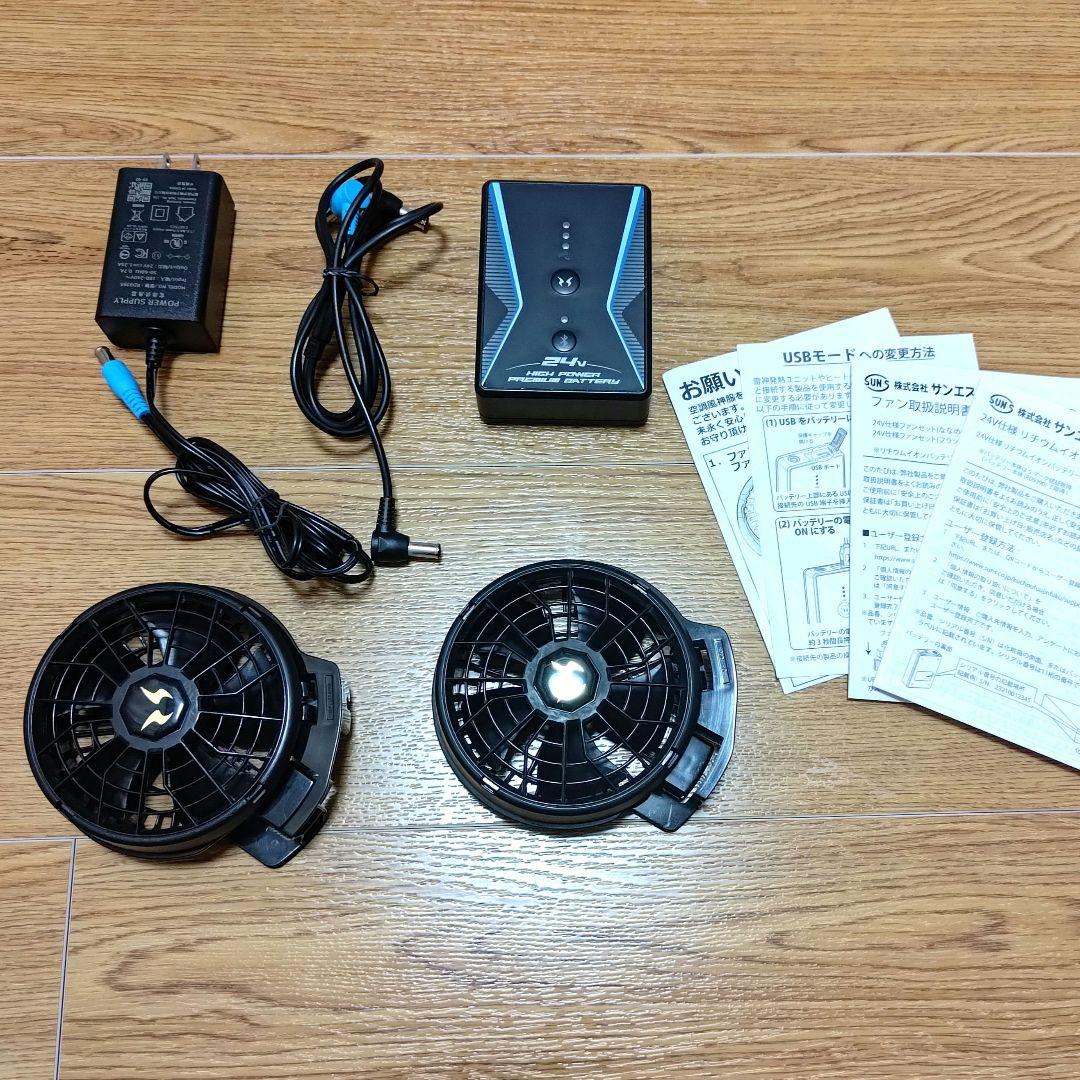 大容量24V バッテリー 純正ファンセット 2024年購入