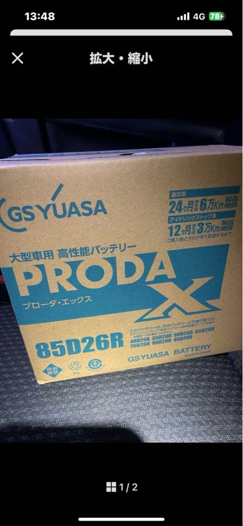 GS YUASA PRODA 85D26R ユアサ　バッテリー　新品未使用