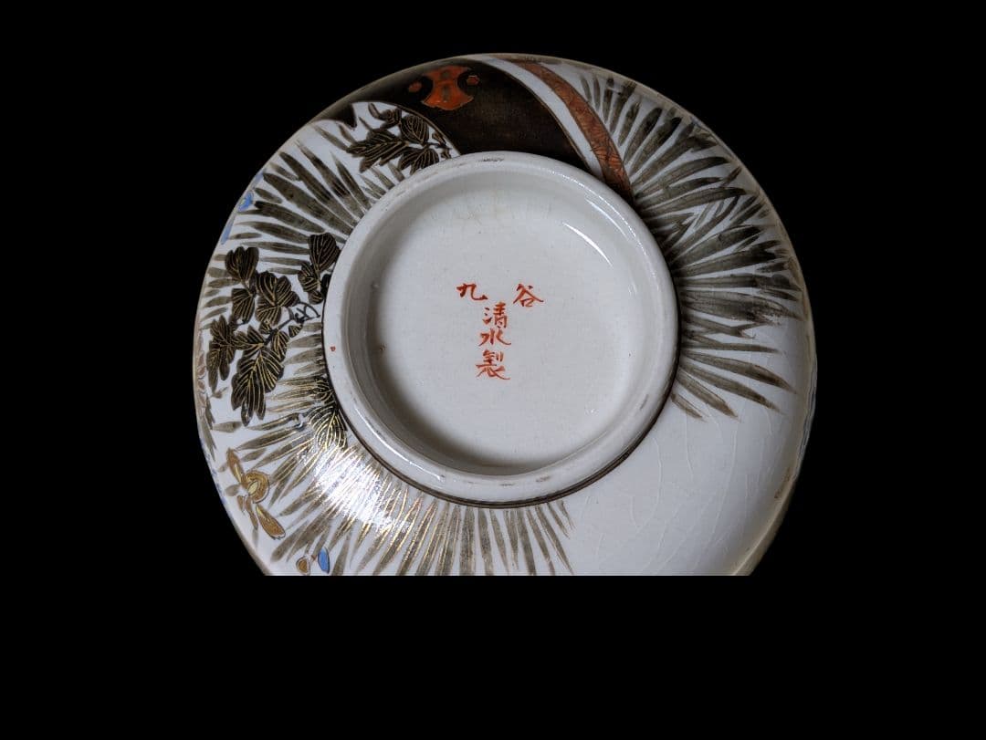 明治〜大正期 九谷焼 蓋碗「清水製」 盛上げ金彩 花文 古美術 骨董