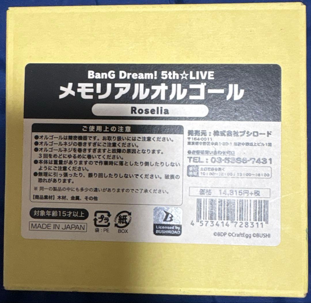 BanGDream! 5th⭐︎LIVE メモリアルオルゴール　Roselia
