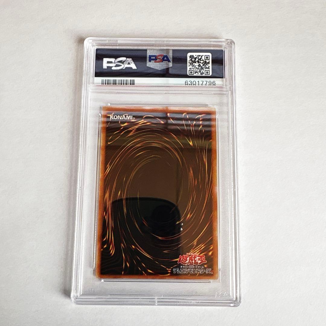 2002年 真紅眼の黒竜 レリーフPSA 10