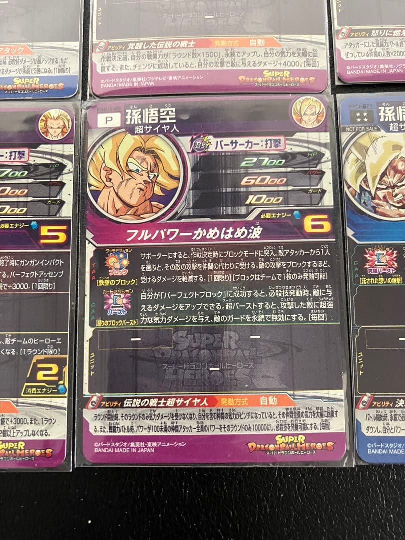 キズ格安　スーパードラゴンボールヒーローズ　原作SEC まとめ売り