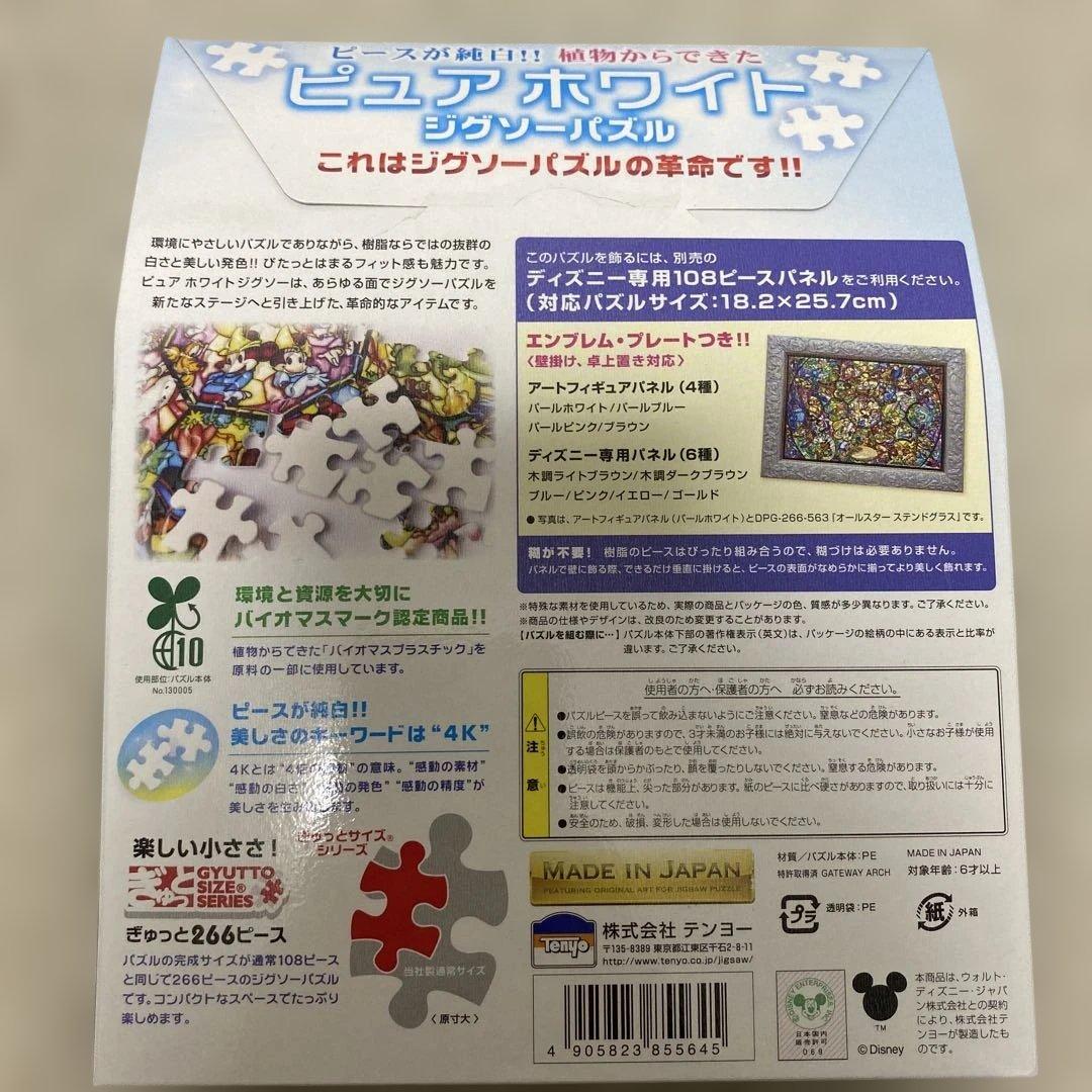 ディズニー　ジグソーパズル　1000 500 266ピース 純白ピース