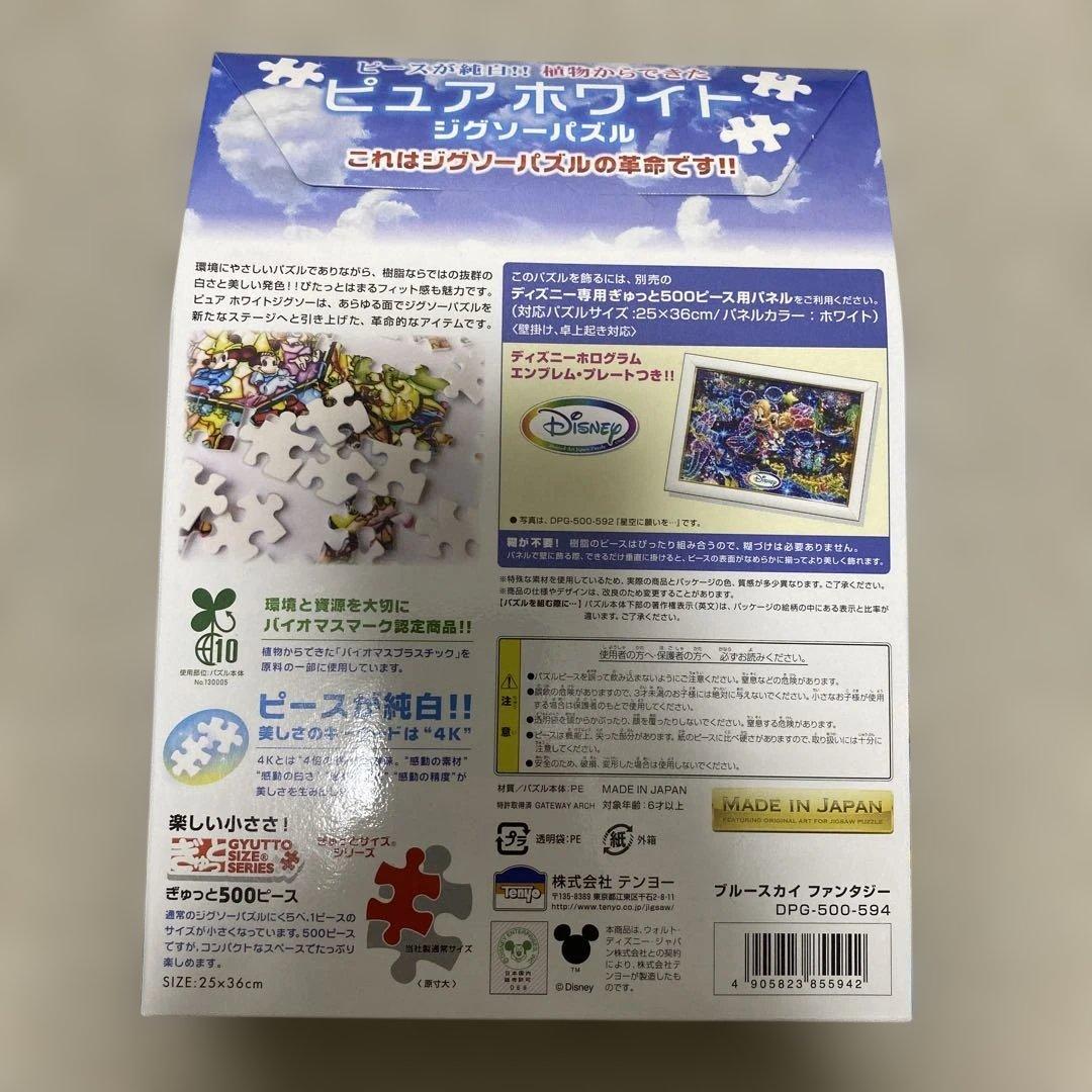 ディズニー　ジグソーパズル　1000 500 266ピース 純白ピース