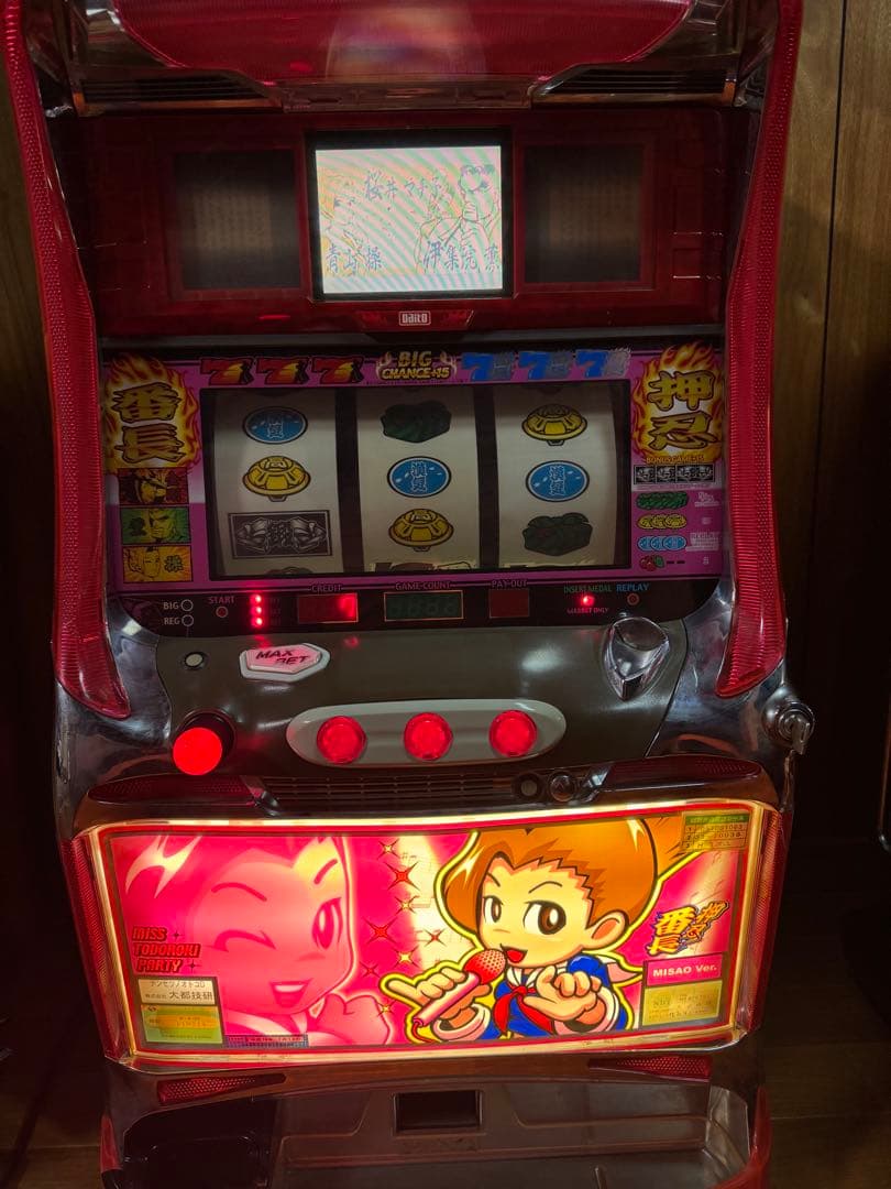 4号機　押忍！番長