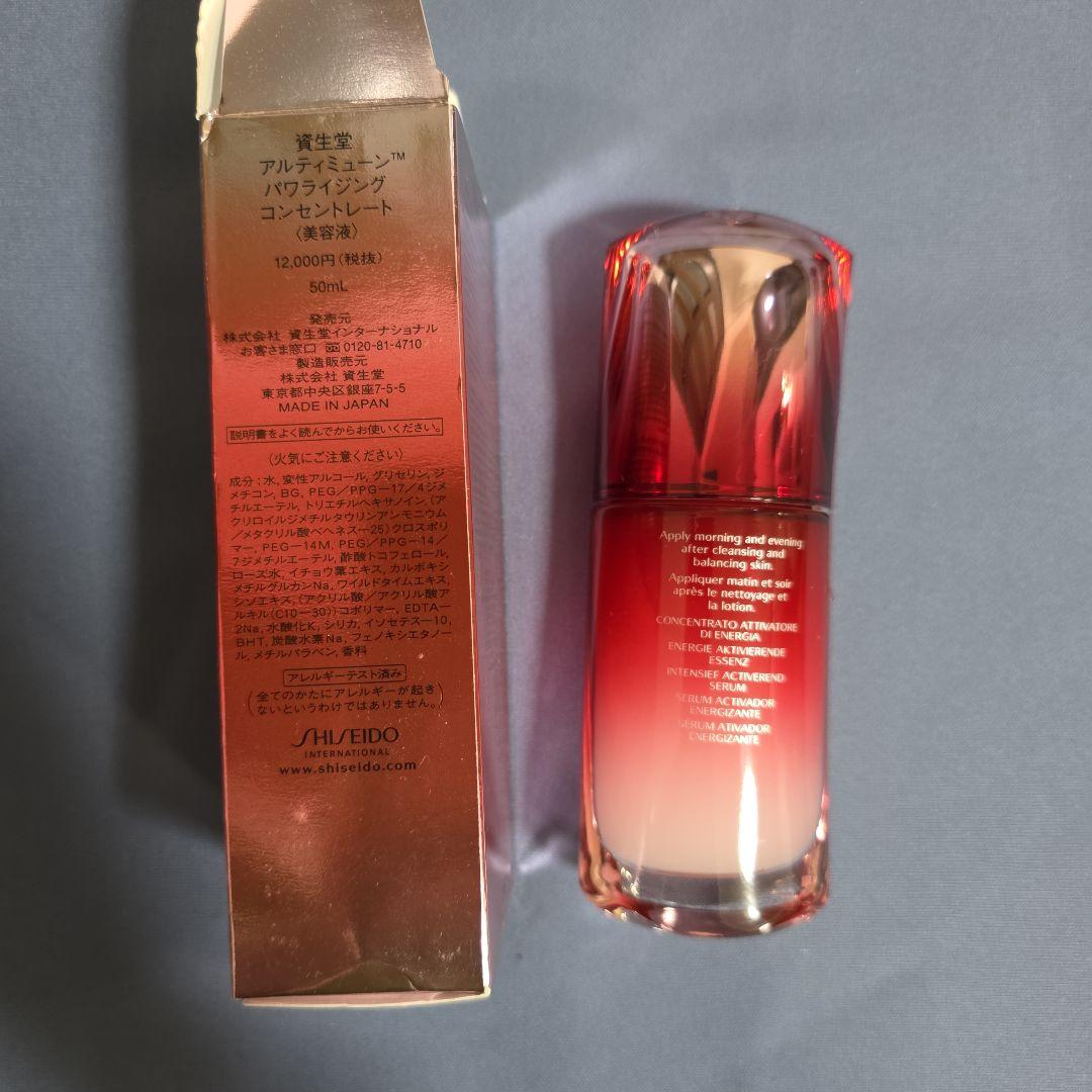 【箱無し新品】SHISEIDO アルティミューン パワライジングセラム 50ml