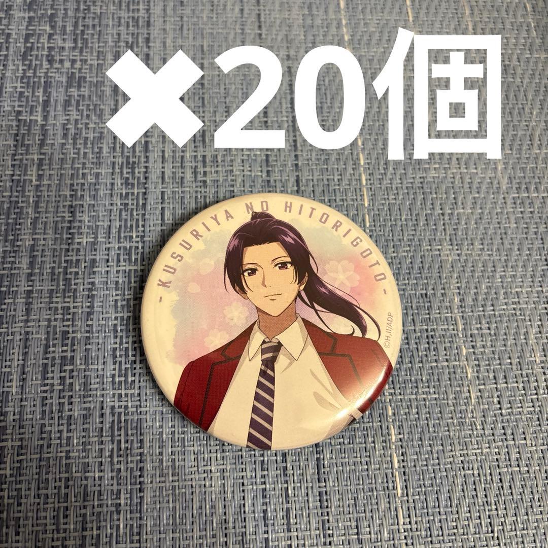 薬屋のひとりごと School Diaries 缶バッジ 壬氏